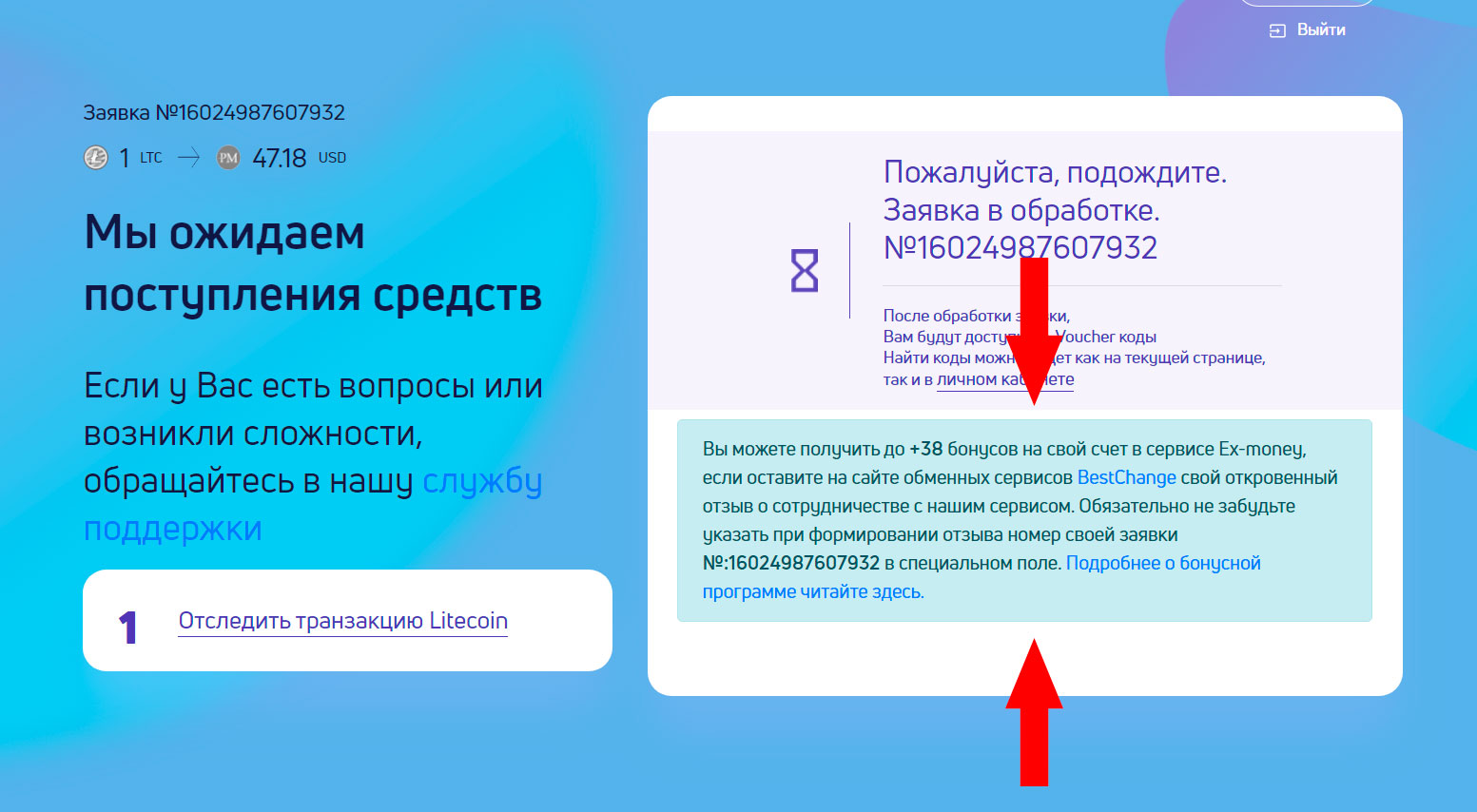 Бонусная программа Ex-money