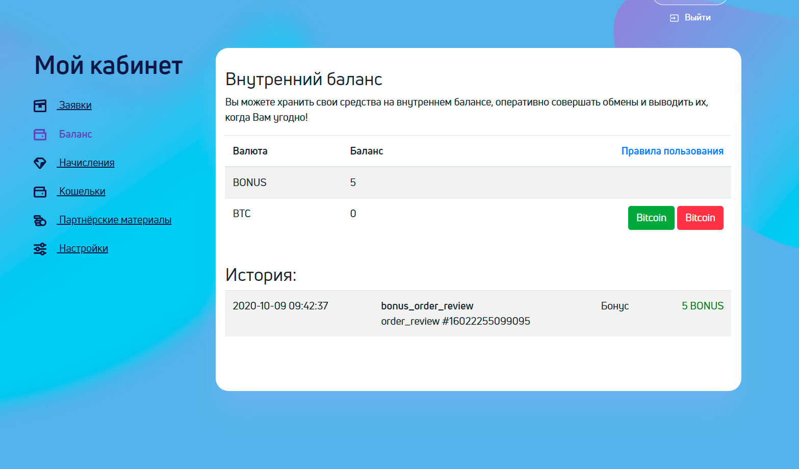 Бонусная программа сервиса Ex-money