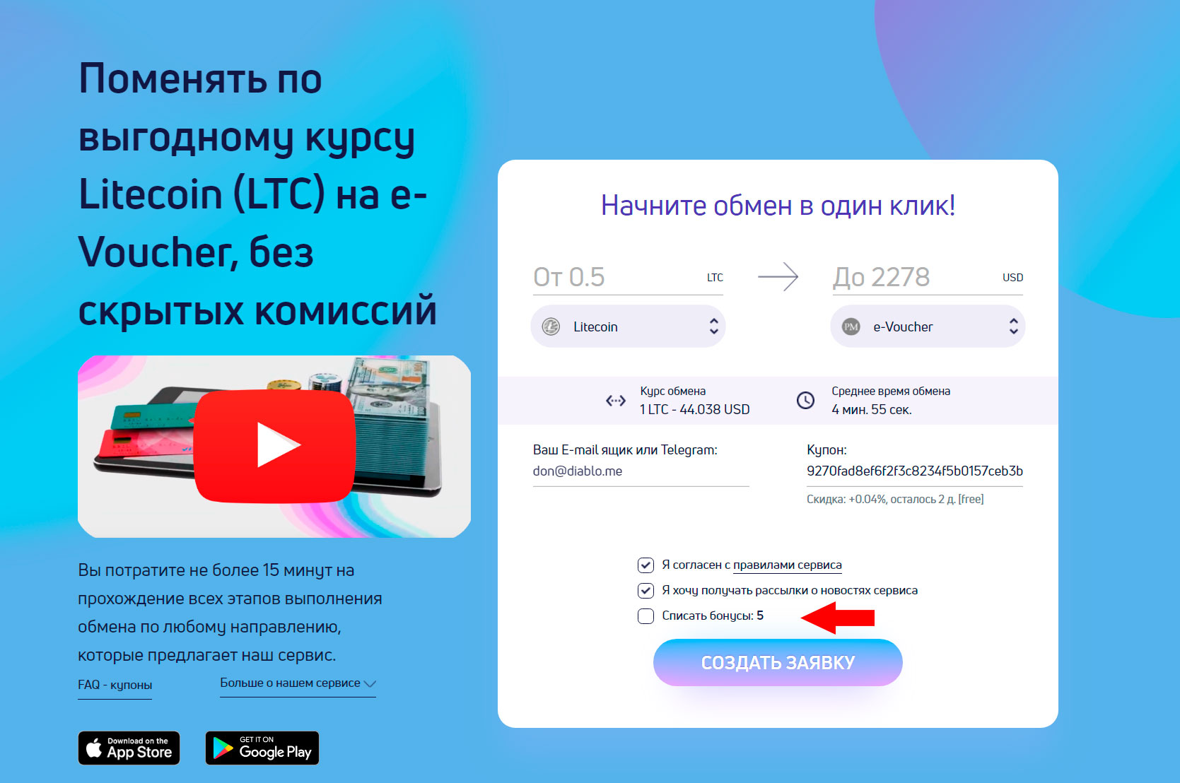 Бонусная программа сервиса Ex-money